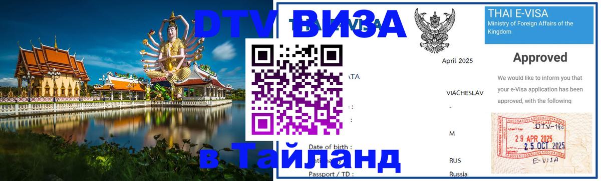 Стоимость и условия DTV визы — оформление в Таиланд под ключ - Гавана 